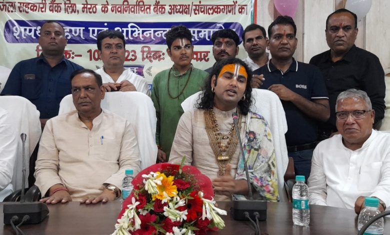 जिला सहकारी बैंक मेरठ- बागपत के नवनिर्वाचित सभापति/संचालकगणों के शपथ ग्रहण एवं अभिनंदन समारोह में पूज्य अनिरुद्ध आचार्य जी महाराज की गरिमामयी उपस्थिति 1 111 28