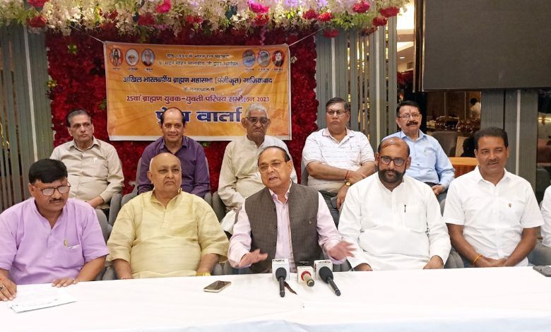 अखिल भारतवर्षीय ब्राह्मण महासभा का वैवाहिक परिचय सम्मलेन 28 व 29 अक्टूबर को होगा 1 111 106