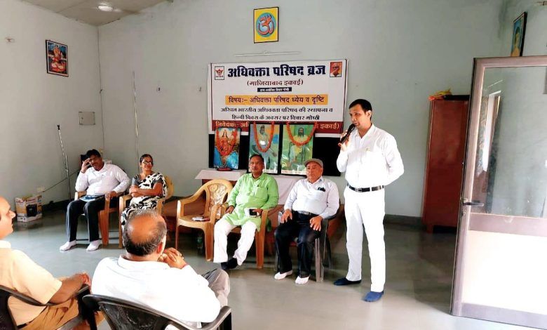 अखिल भारतीय अधिवक्ता परिषद के स्थापना दिवस का आयोजन 1 111 121