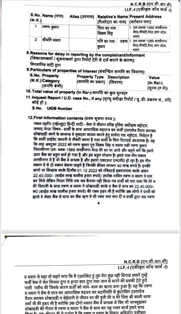 दंपति पर फर्जी मकान बेचकर लाखों रुपए हड़पने के केस में चार्ज शीट दाखिल 2 111 129