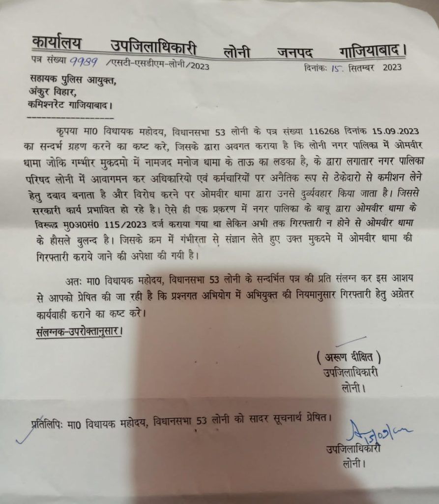 Political Nexus Exposed: ADM Writes Letter to ACP to arrest an accused 1 111 91