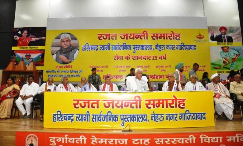 25 Glorious Years: Silver Jubilee Celebrations of Harishchandra Tyagi Public Library 1 112 1
