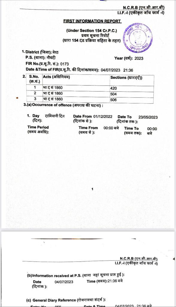 दंपति पर फर्जी मकान बेचकर लाखों रुपए हड़पने के केस में चार्ज शीट दाखिल 3 112 63