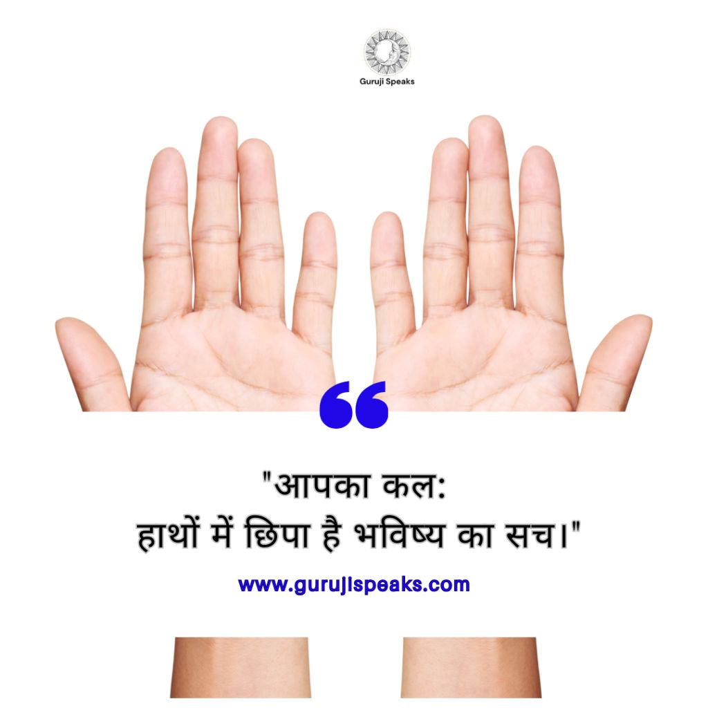 palmistry hindi