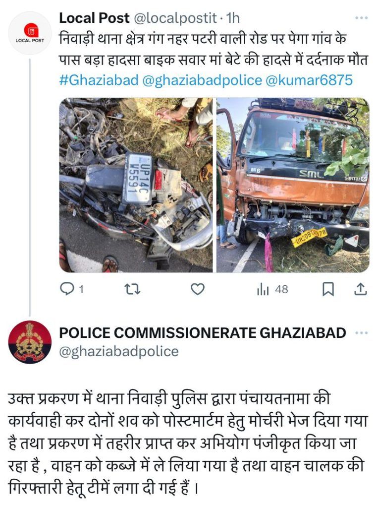 निवाड़ी में दर्दनाक हादसा: बाइक सवार मां-बेटे की मौत, अज्ञात वाहन चालक फरार 4 113 6
