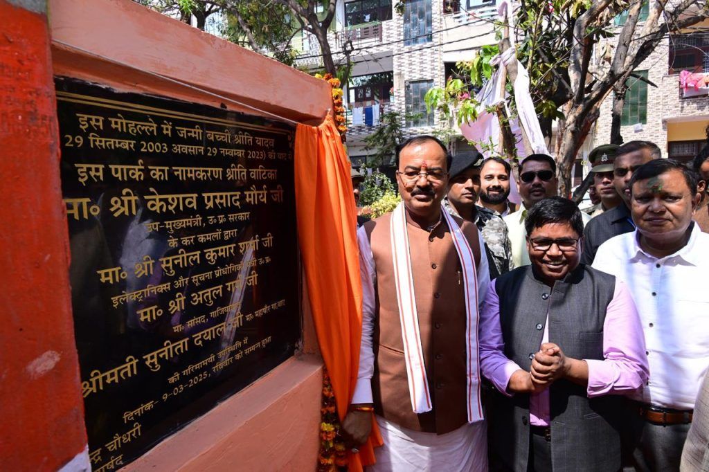 वसुंधरा सेक्टर-5 में 'श्रीति वाटिका' का लोकार्पण, उपमुख्यमंत्री केशव प्रसाद मौर्य ने दी श्रद्धांजलि 2 112 2