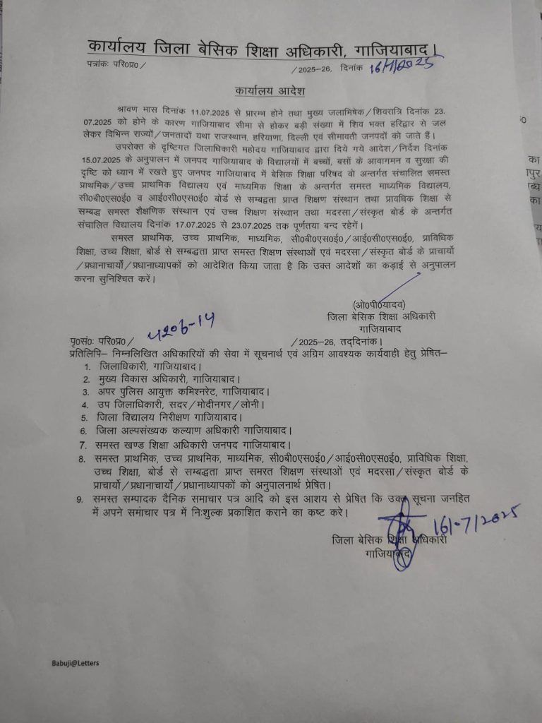 All Educational Institutions in Ghaziabad to Remain Closed from July 17 to 23 Due to Kanwar Yatra 4 111 30