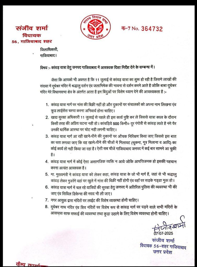 गाजियाबाद विधायक संजीव शर्मा ने कांवड़ यात्रा को ऐतिहासिक बनाने का अभियान शुरू किया 2 112 2