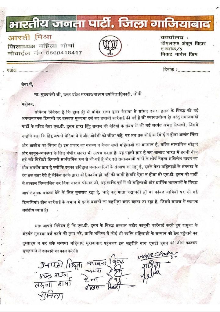 महिला मोर्चा का जोरदार प्रदर्शन, ‘एस.टी. हसन को फांसी दो’ के नारे गूंजे, फूंका पुतला, मुख्यमंत्री के नाम एसडीएम को सौंपा ज्ञापन 2 112 26