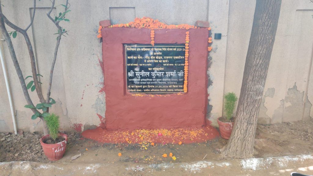 गौर कास्केड्स सोसाइटी में ओपन जिम का उद्घाटन, मंत्री सुनील शर्मा ने किया लोकार्पण 10 511 13