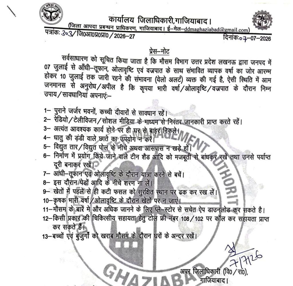 10 जुलाई तक गाजियाबाद में भारी बारिश, आंधी और वज्रपात का येलो अलर्ट ; जिला प्रशासन ने जारी की एडवाइजरी, नागरिकों से सतर्क रहने और अनावश्यक यात्रा से बचने की अपील 2 111 2