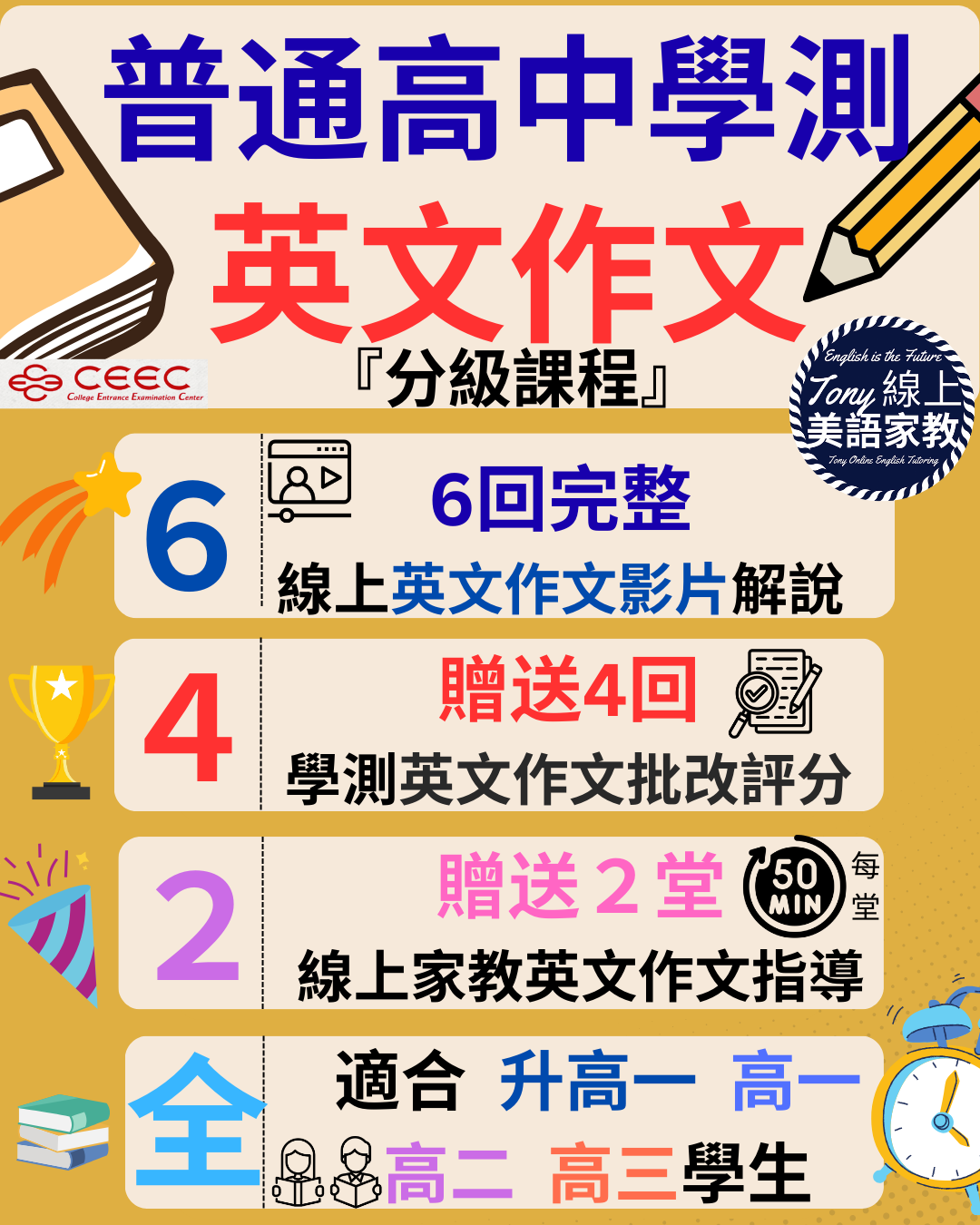 高中學測英文作文課程