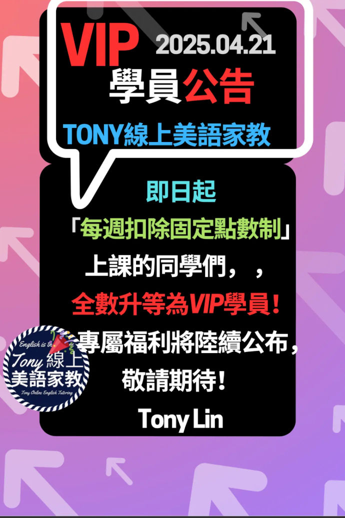 VIP 學員公告