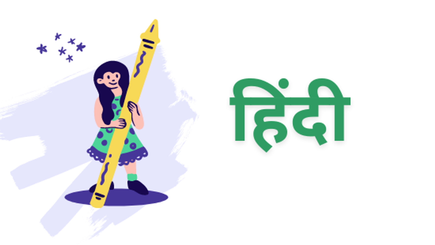 पाठ: 2 बचपन (SET-5)