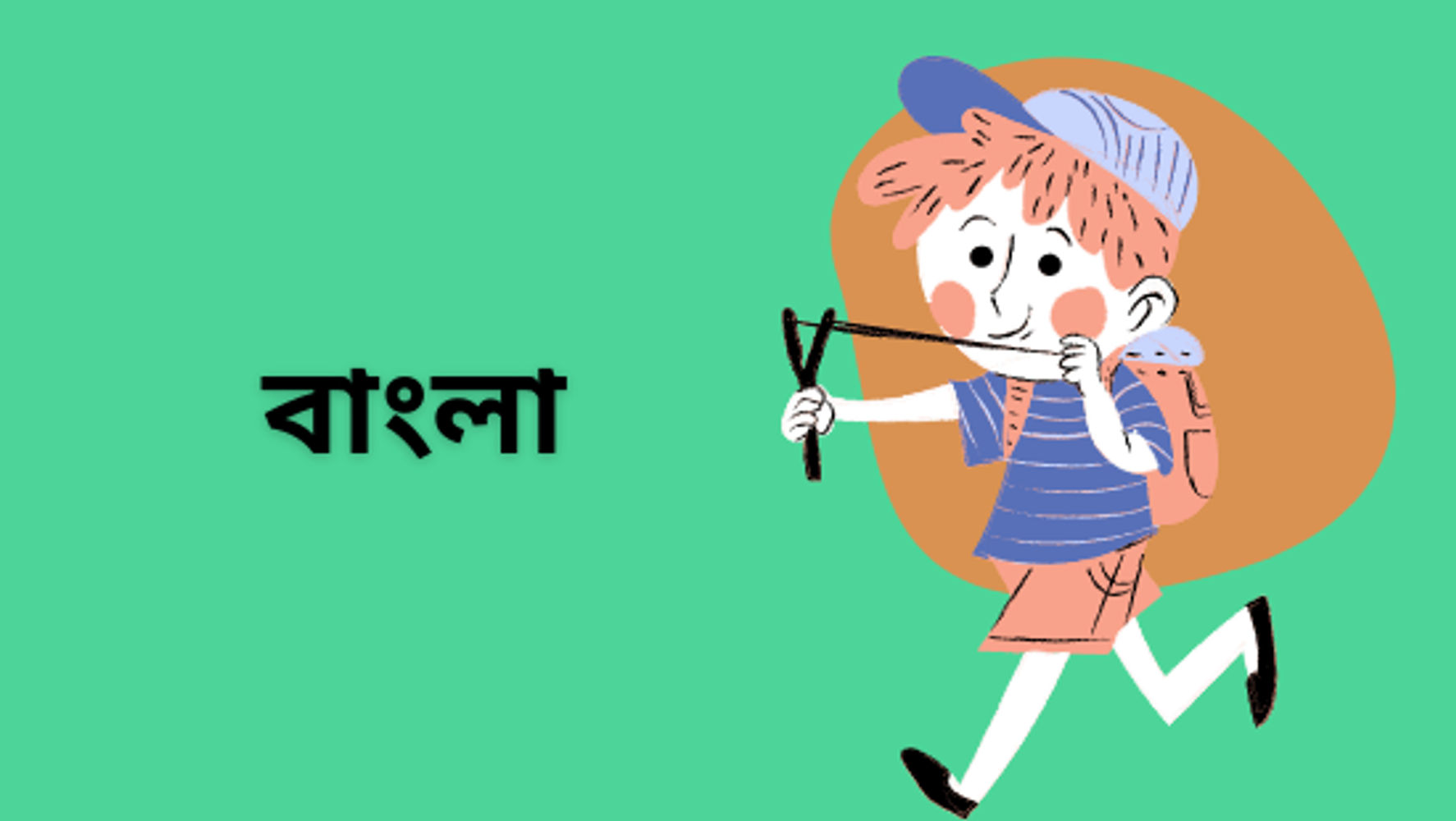 গাছ বসাবো || কার্তিক ঘোষ (সেট-১)