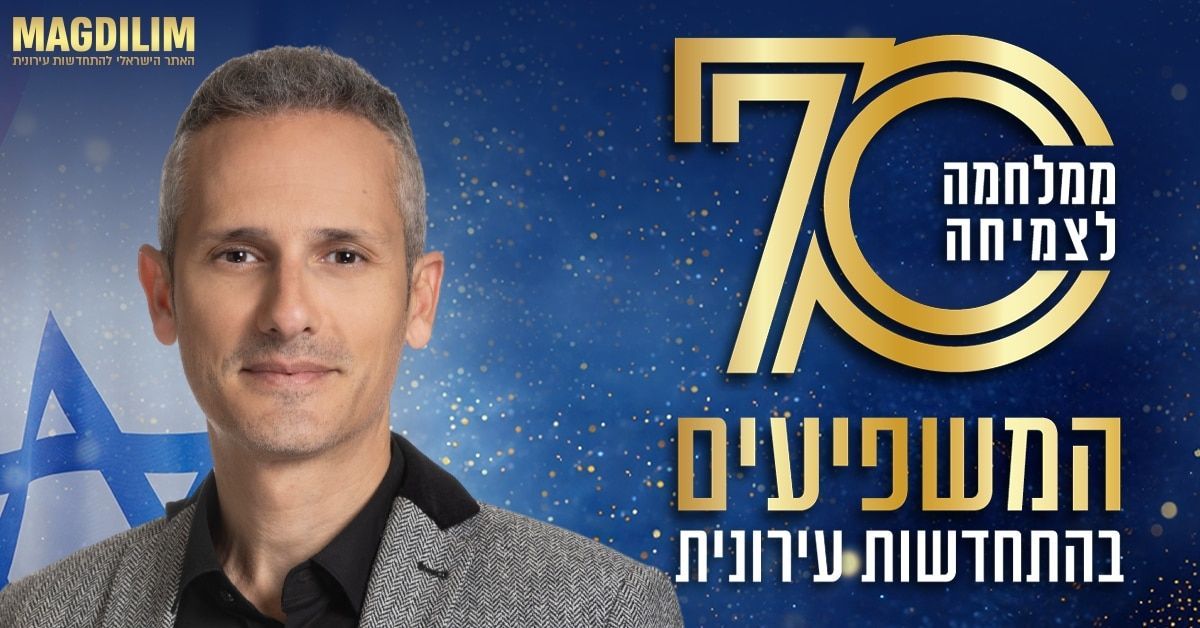 יוסי הררי 70 המשפיעים