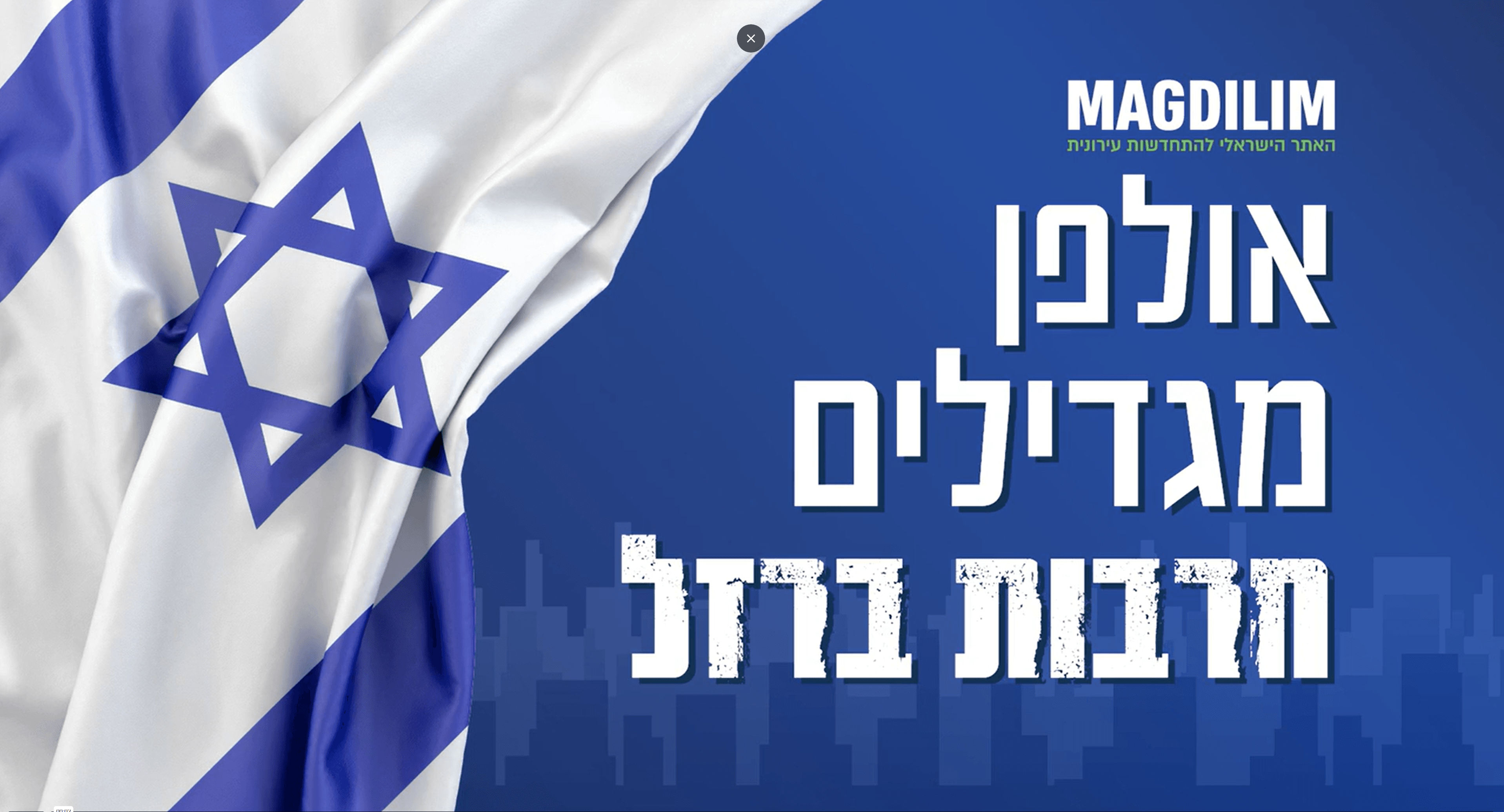 מגדילים אולפן חרבות ברזל