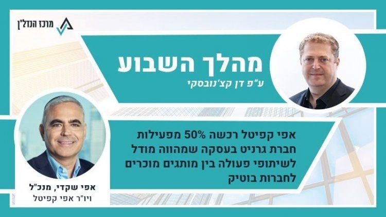 אפי קפיטל נדלן