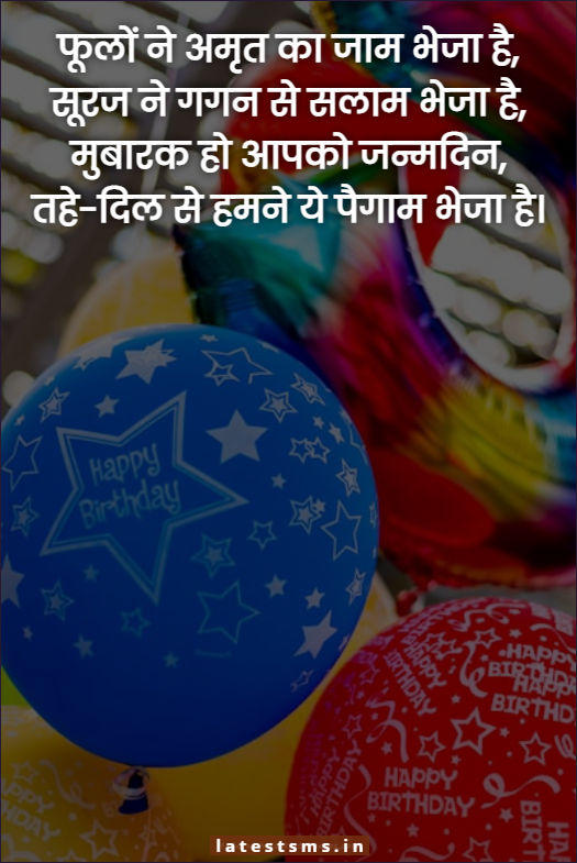 birthday wishes in hindi