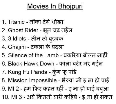 whatsapp jokes movies name in bhojpuri