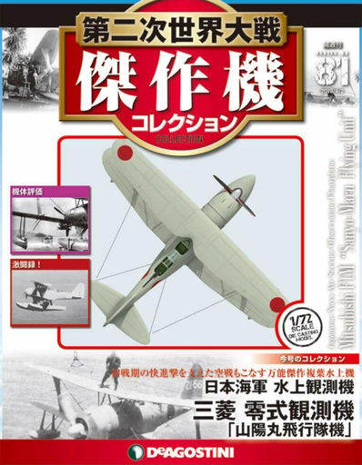 DeAgostini 81 1:72 Imperial Japanese Navy Air Service Mitsubishi F1M ...