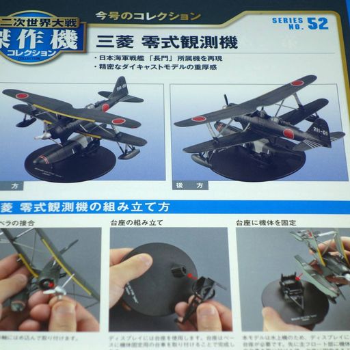 DeAgostini 52 1:72 Imperial Japanese Navy Air Service Mitsubishi F1M ...
