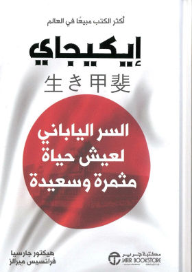 إيكيجاي