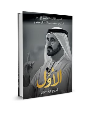 To Be the First -Arabic