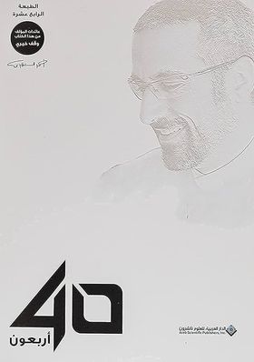 40 أربعون