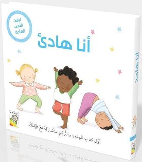 انا هادئ