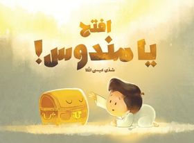 Open Up Mandoos - Arabic