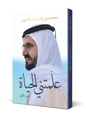 علمتني الحياة: الجزء الأول Lessons from Life - Part 1 (Arabic)