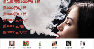 雲奔蒸汽 台灣最大的電子煙網店 screenshot