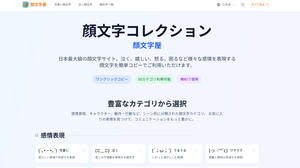 Kaomojiya screenshot