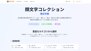 Kaomojiya screenshot