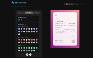 Streamer Cards ~ Making Sharing More Beautiful screenshot