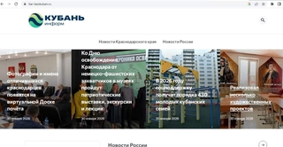 Kuban Inform screenshot