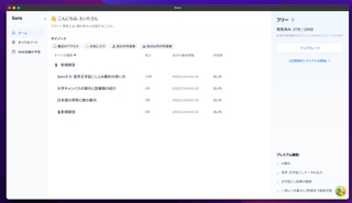 SORO Note screenshot