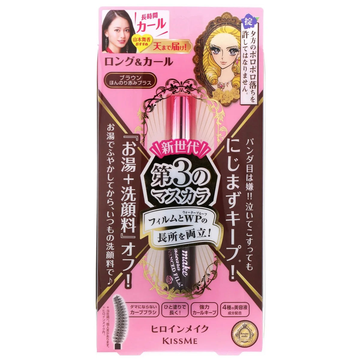 Kiss Me Heroine Make Long And Curl Waterproof Mascara Advanced Film # 02 Brown