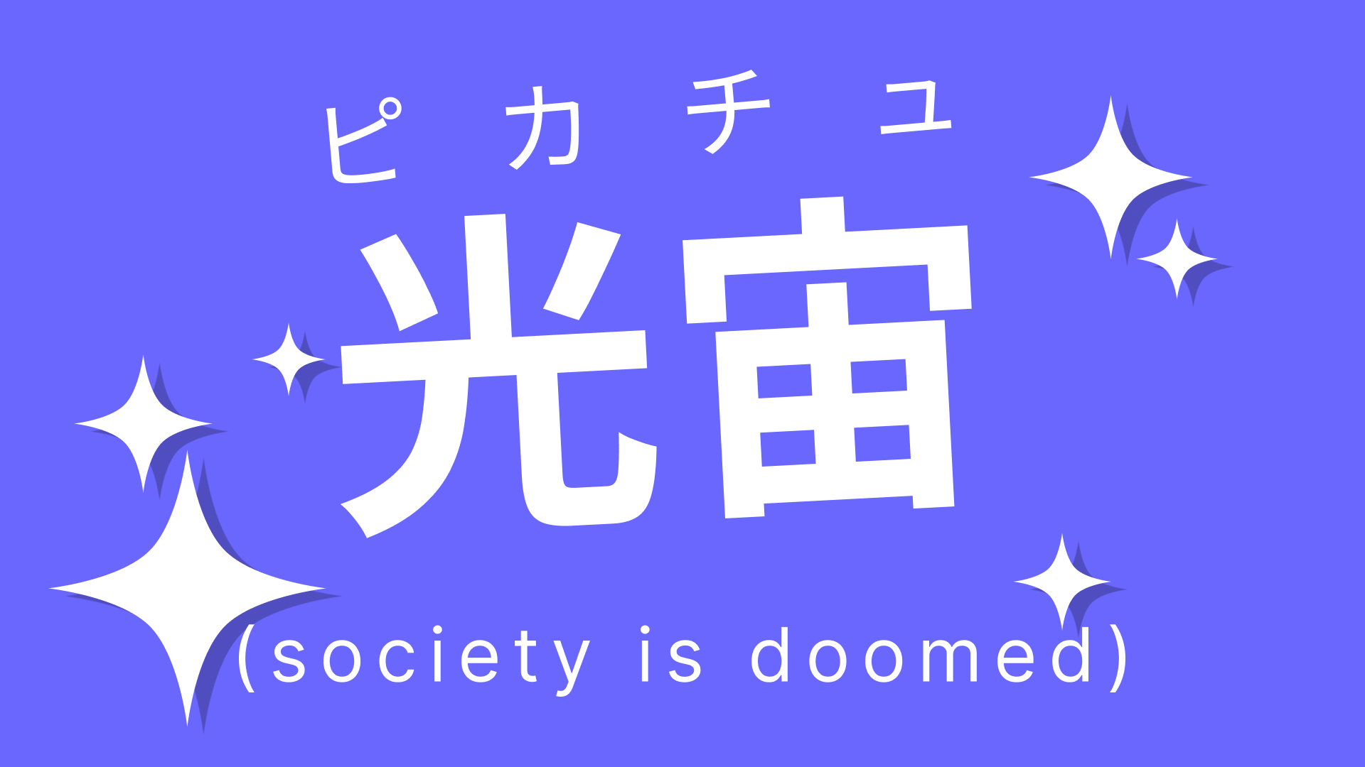 Figure with some text saying ピカチュ