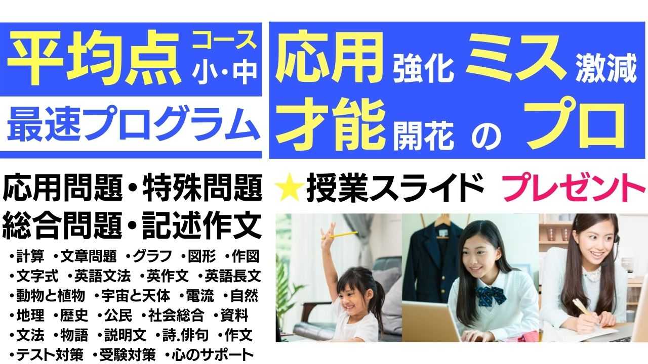 中学生　【５教科なんでも楽しくサポートコース】オールインワン