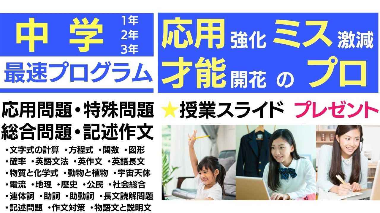 【夏期講習】中学生【数学】強化｜応用問題・文章題・図形・計算