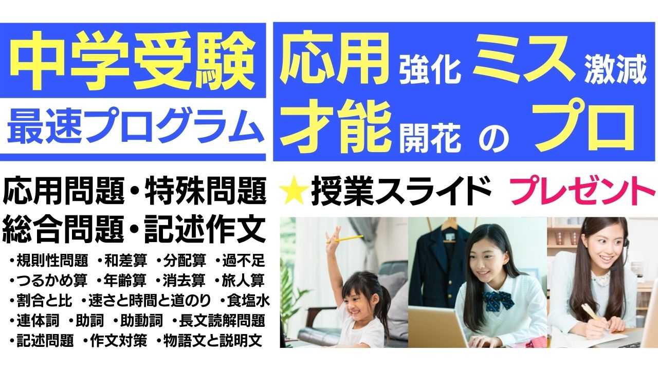 算数【中学受験】偏差値６０以上　ハイクラス受験対策　帰国子女