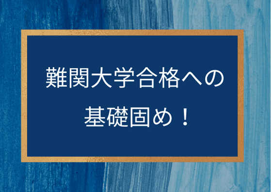 【英語専門塾の授業】　英語構文講座