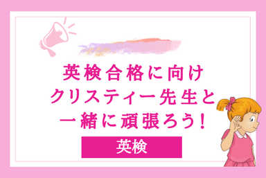 ☆英検4級コース☆