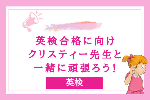 ☆英検4級コース☆