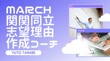 1から始める推薦・総合型選抜対策【無料特典あり】