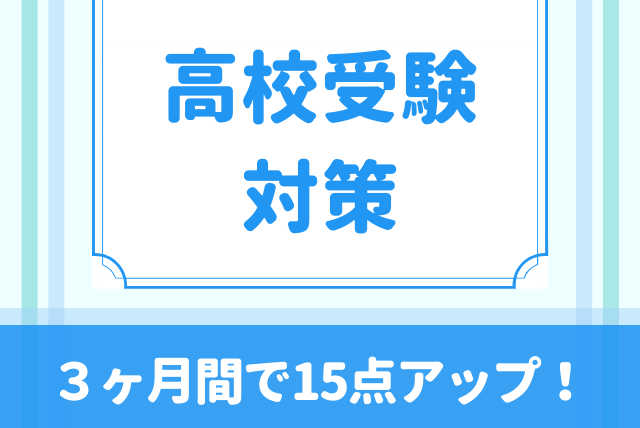 【難関高への合格】模試で点数を取りこぼしてしまう生徒さんへ