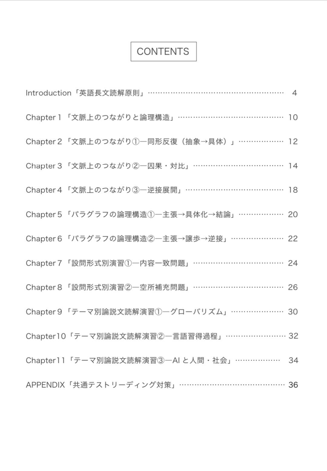 受験英語の王道】構造と論理で読み解く英語長文コンプリート編 | 英語