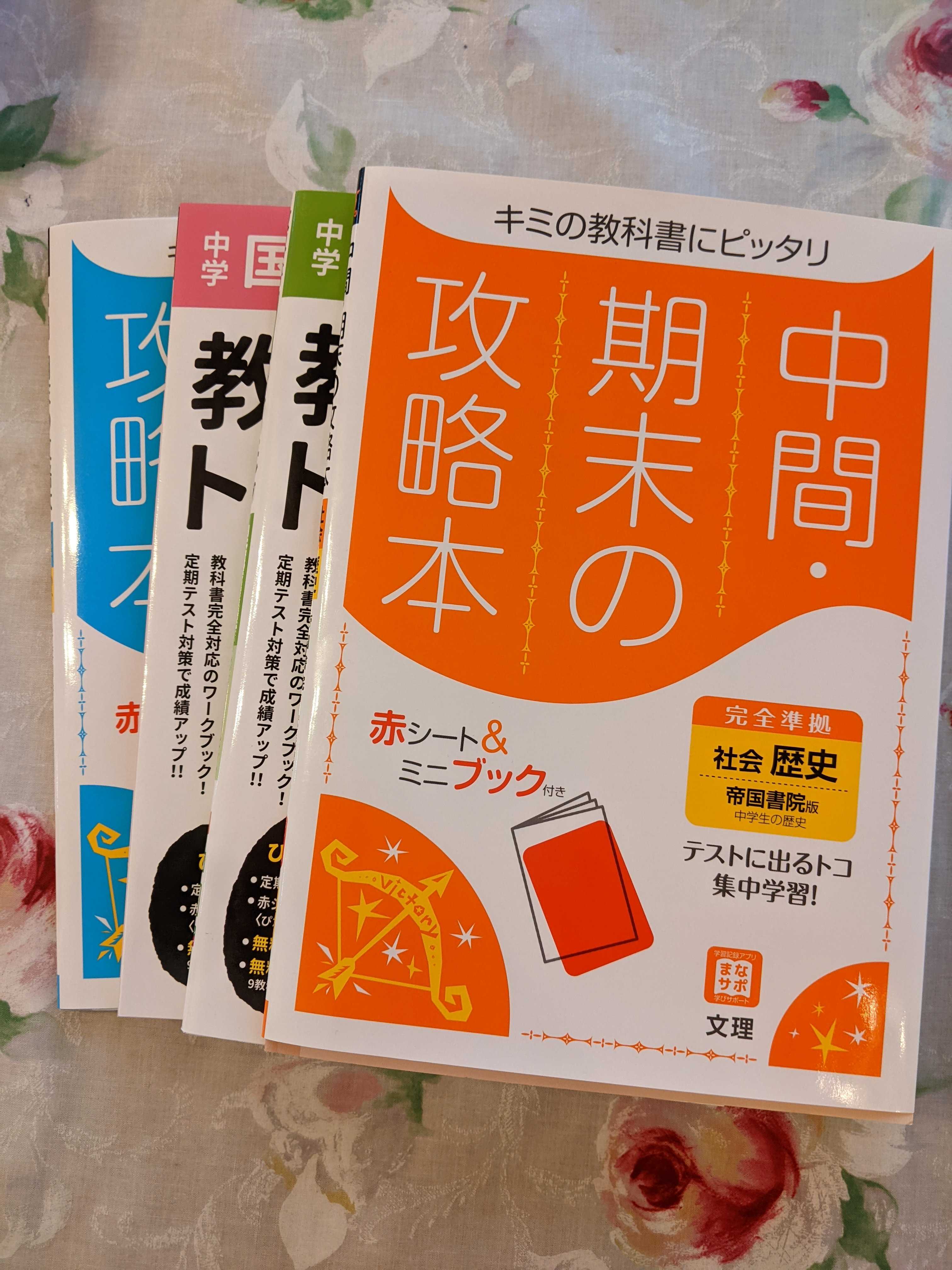 （国語、英語、日本史）どれでも選んで定期テスト対策